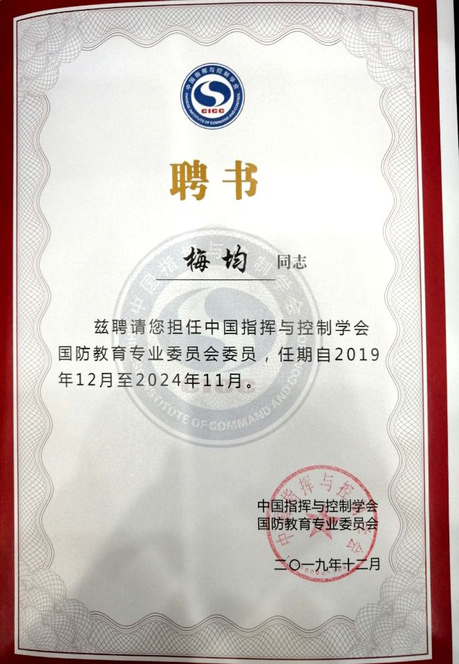 国防教育专委会聘书.jpg