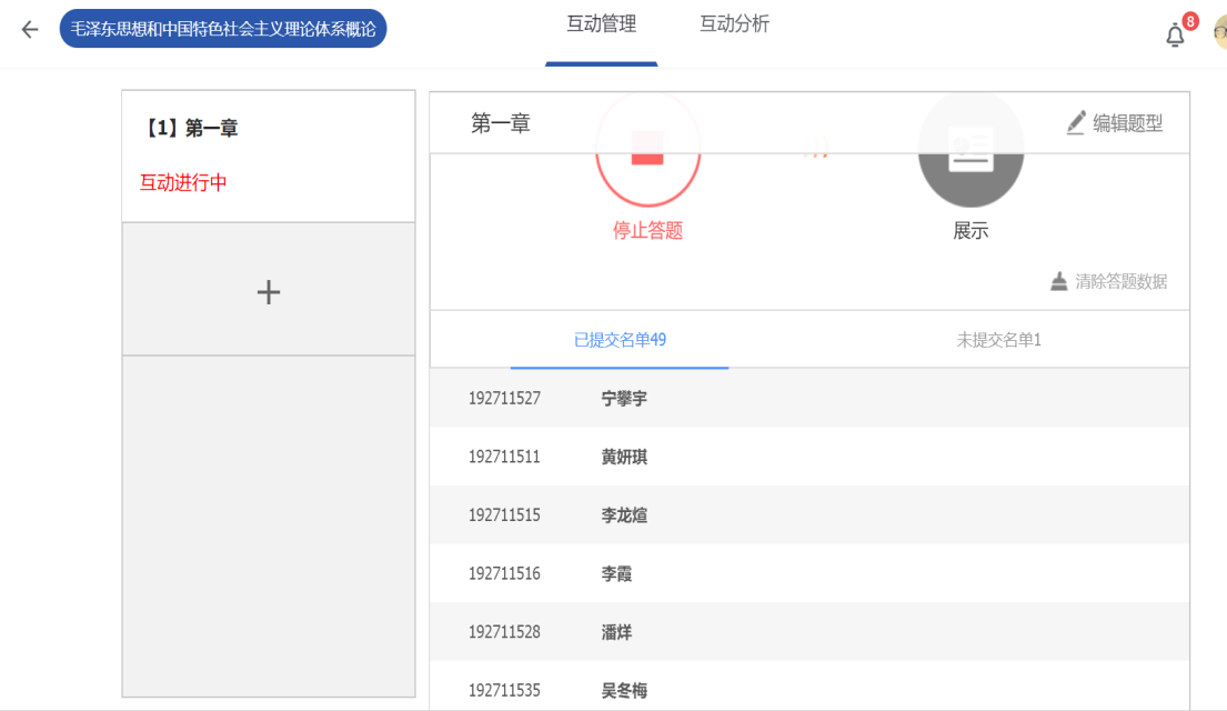 学生考勤界面.png