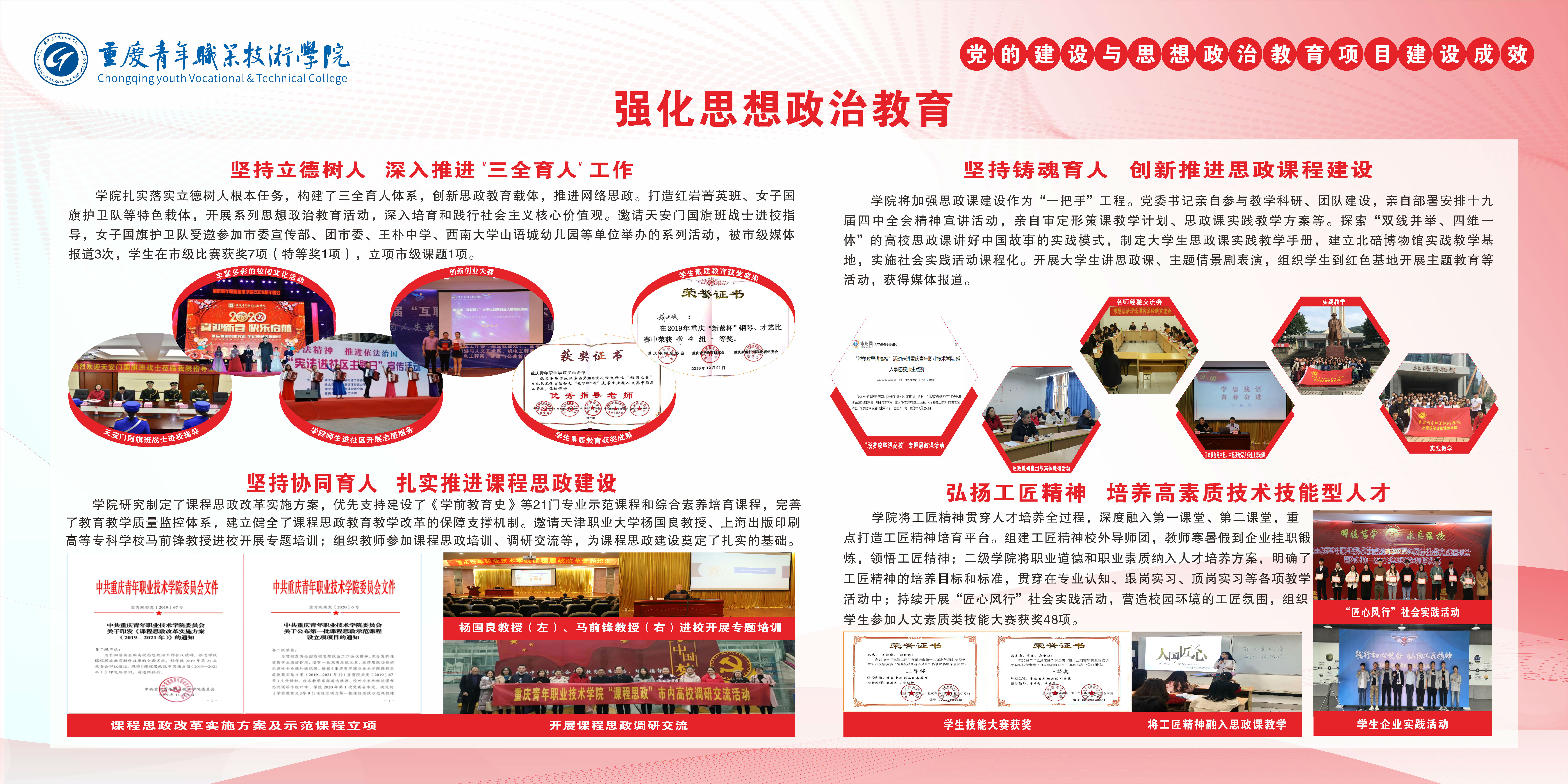 1.党建:强化思想政治教育.jpg