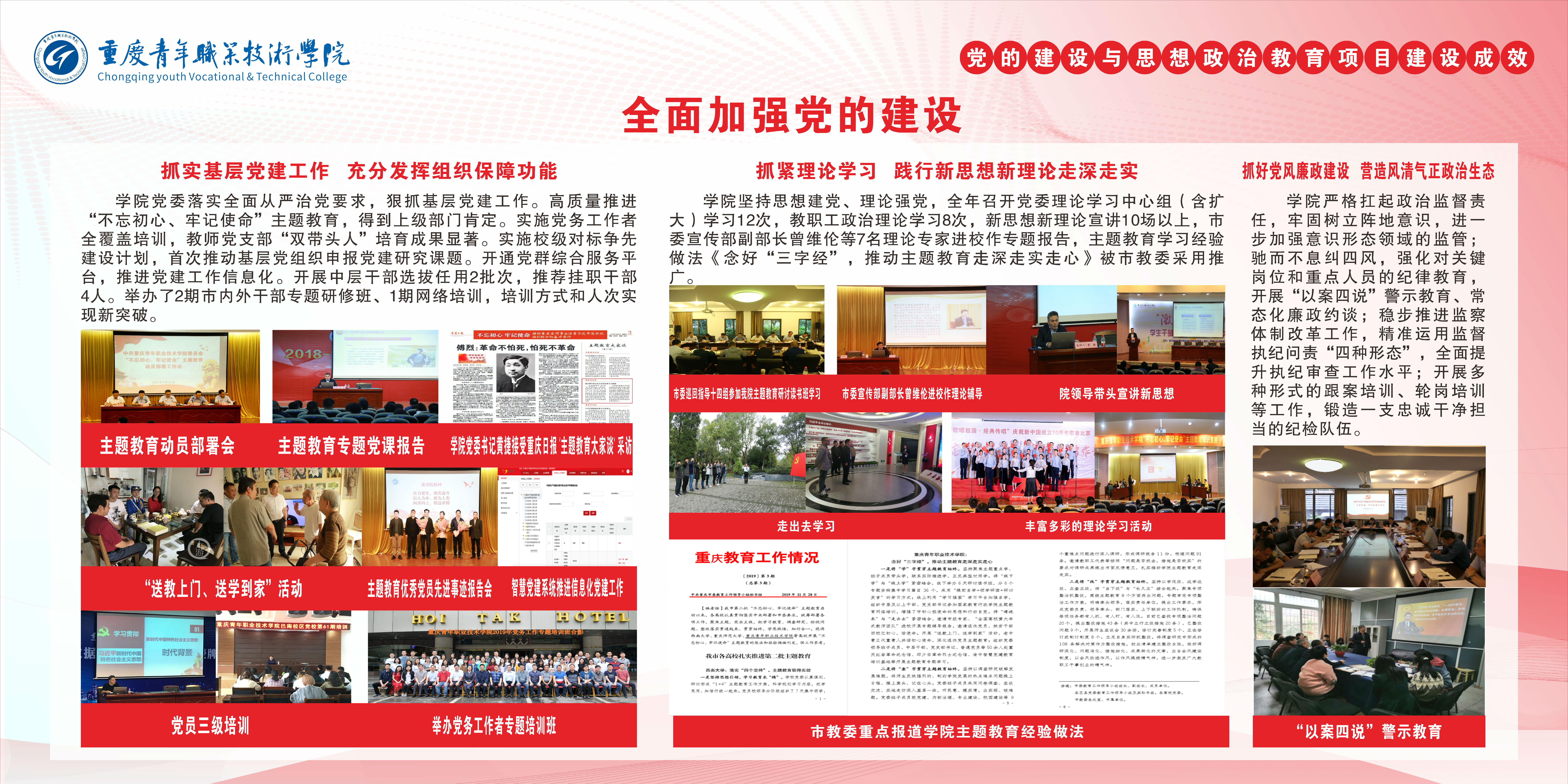 1.党建:全面加强党的建设.jpg
