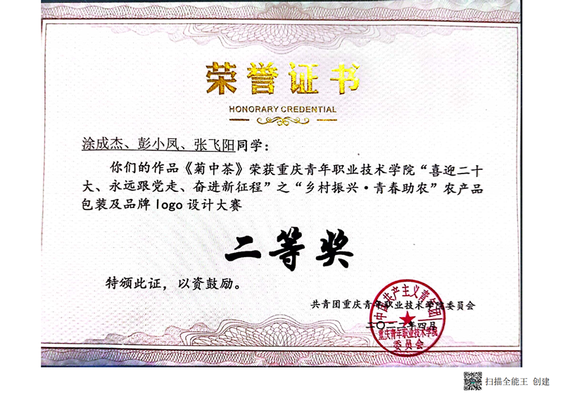 校级乡村振兴农产品包装及品牌logo设计大赛二等奖_00.png