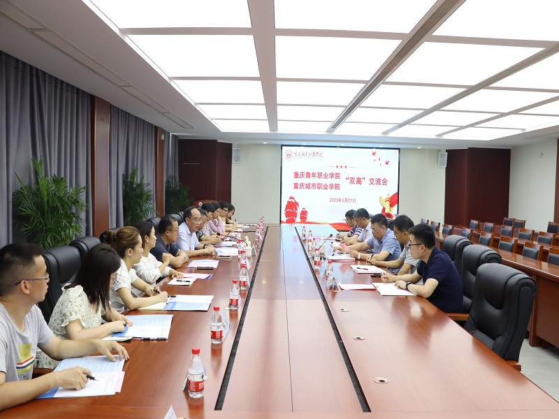 1688374482319253.jpg 图3 学经验、重实践、拼毅力、干出来——重庆青年职业技术学院赴永川兄弟职业院校开展“双高”建设经验主题调研2023.06.27.JPG