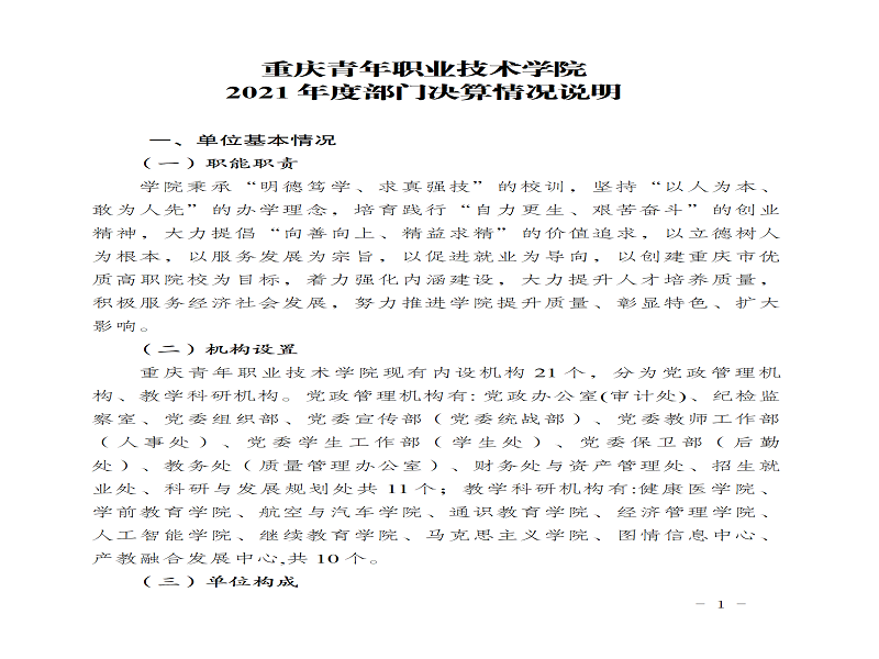 2021年决算公开说明(1)_01(1).png