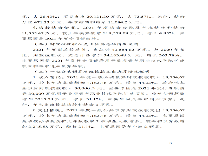 2021年决算公开说明(1)_03.png