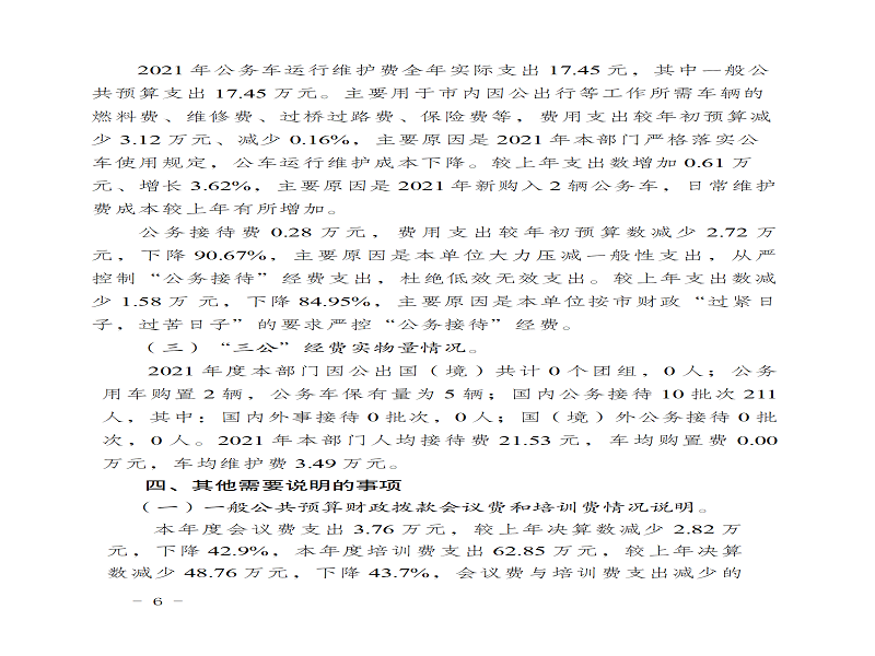 2021年决算公开说明(1)_06.png
