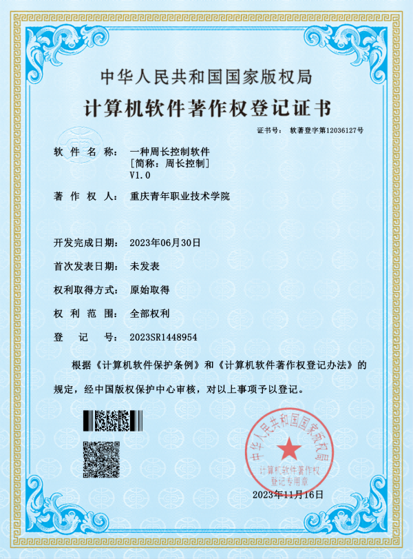 一种周长控制软件(1).png