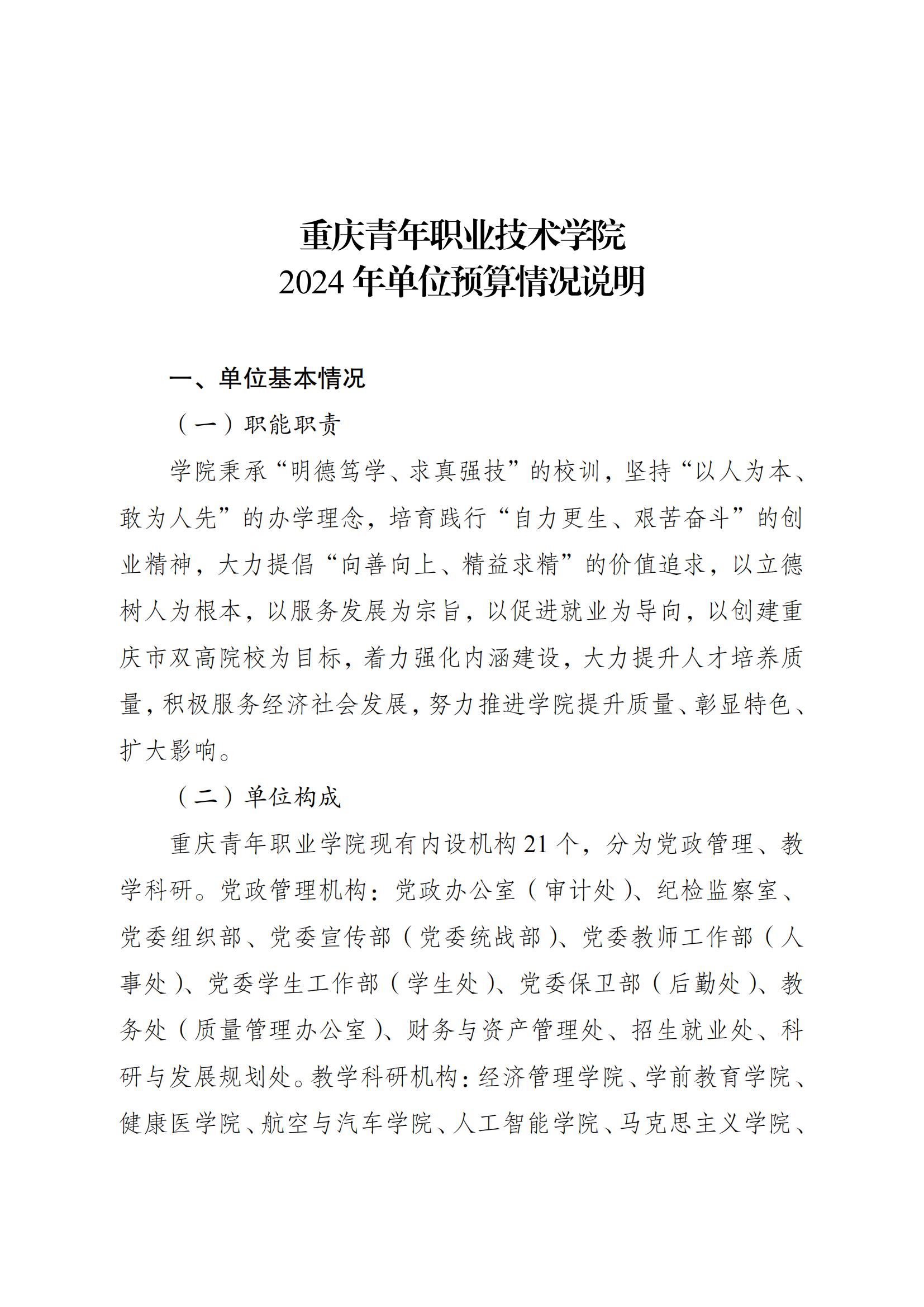 2024预算公开 2月23日挂网_00.jpg
