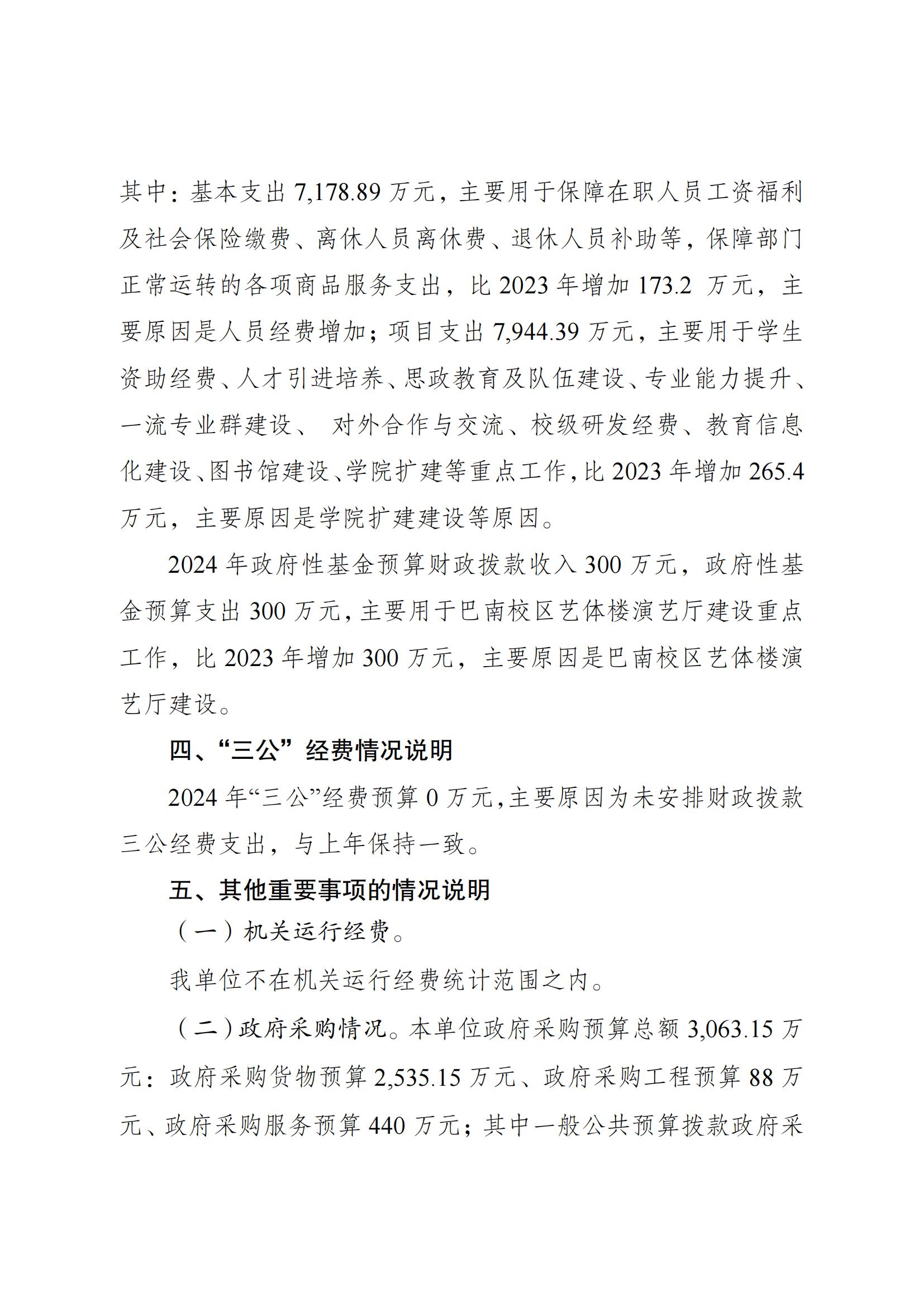 2024预算公开 2月23日挂网_02.jpg
