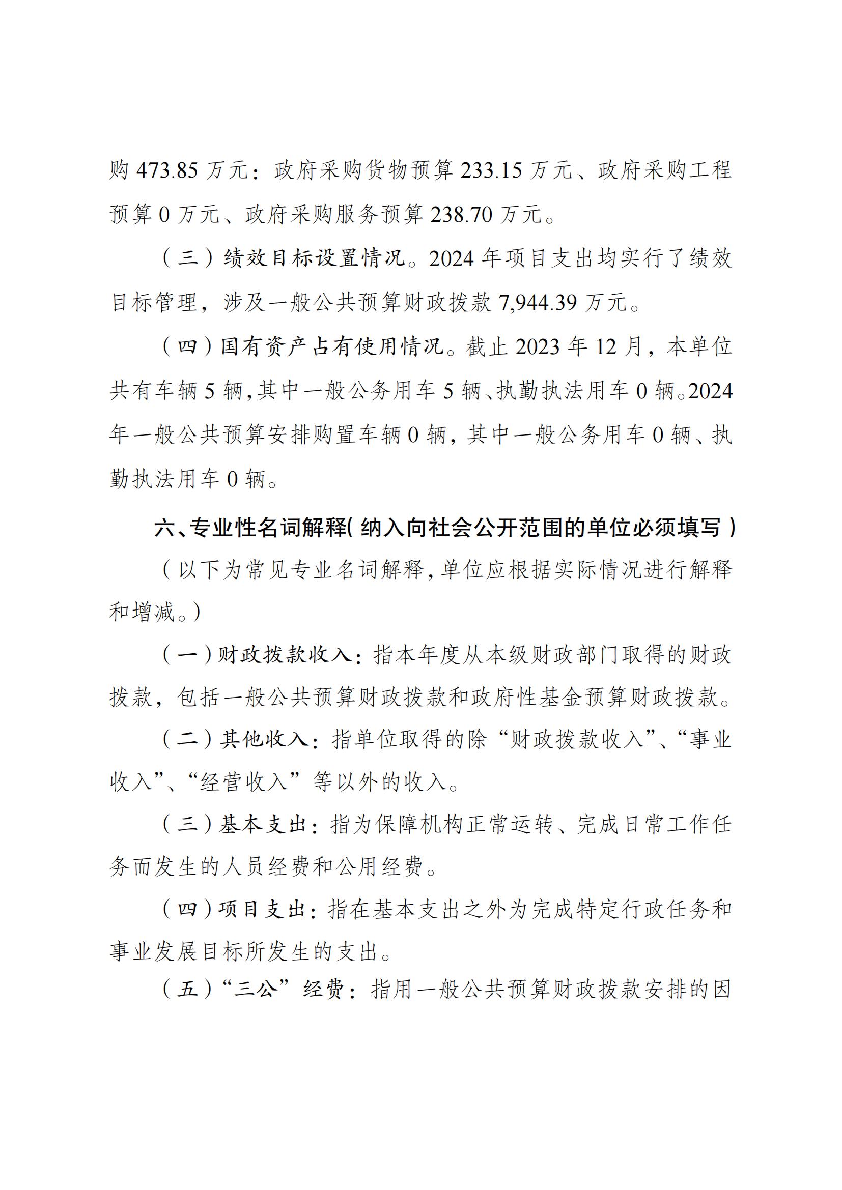 2024预算公开 2月23日挂网_03.jpg