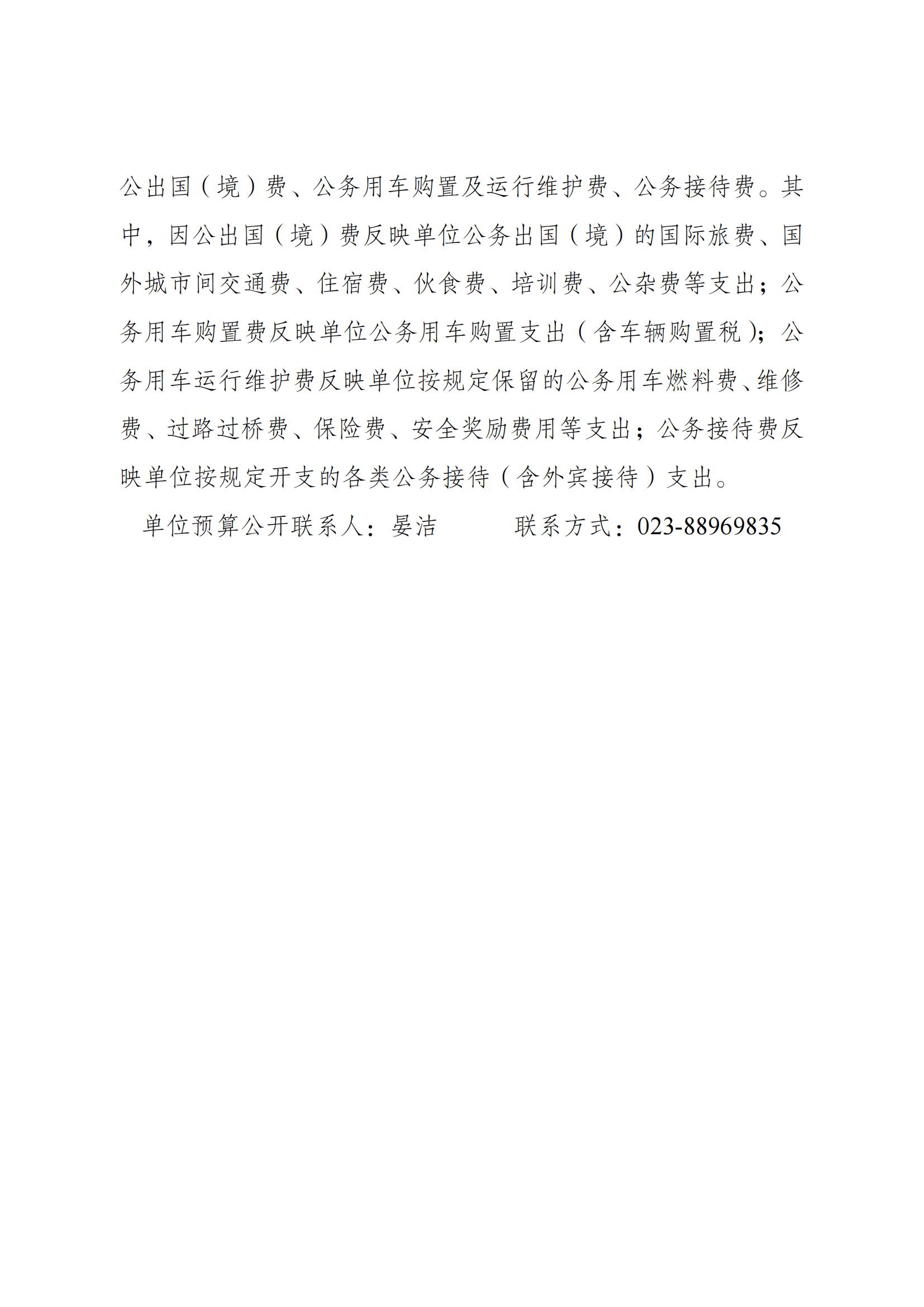 2024预算公开 2月23日挂网_04.jpg