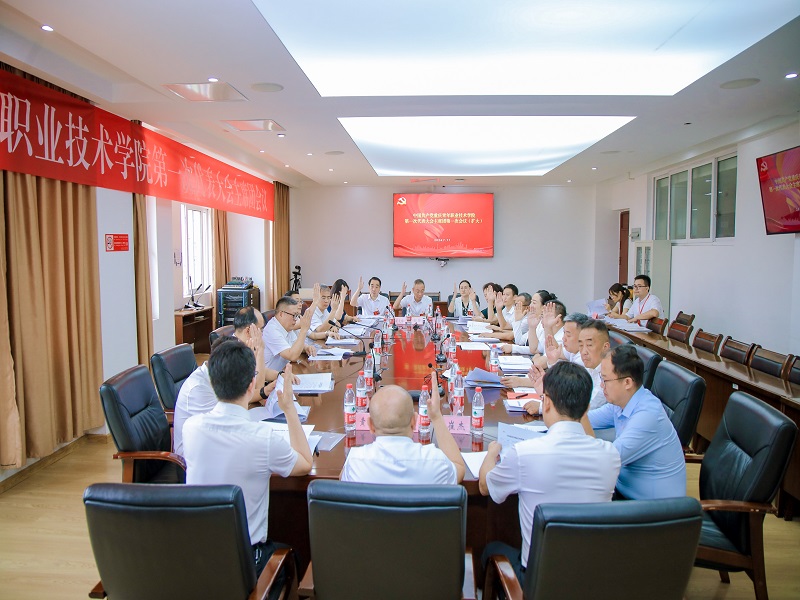 1720676984779997.jpg 主席团第一次会议.jpg