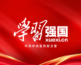 学习强国