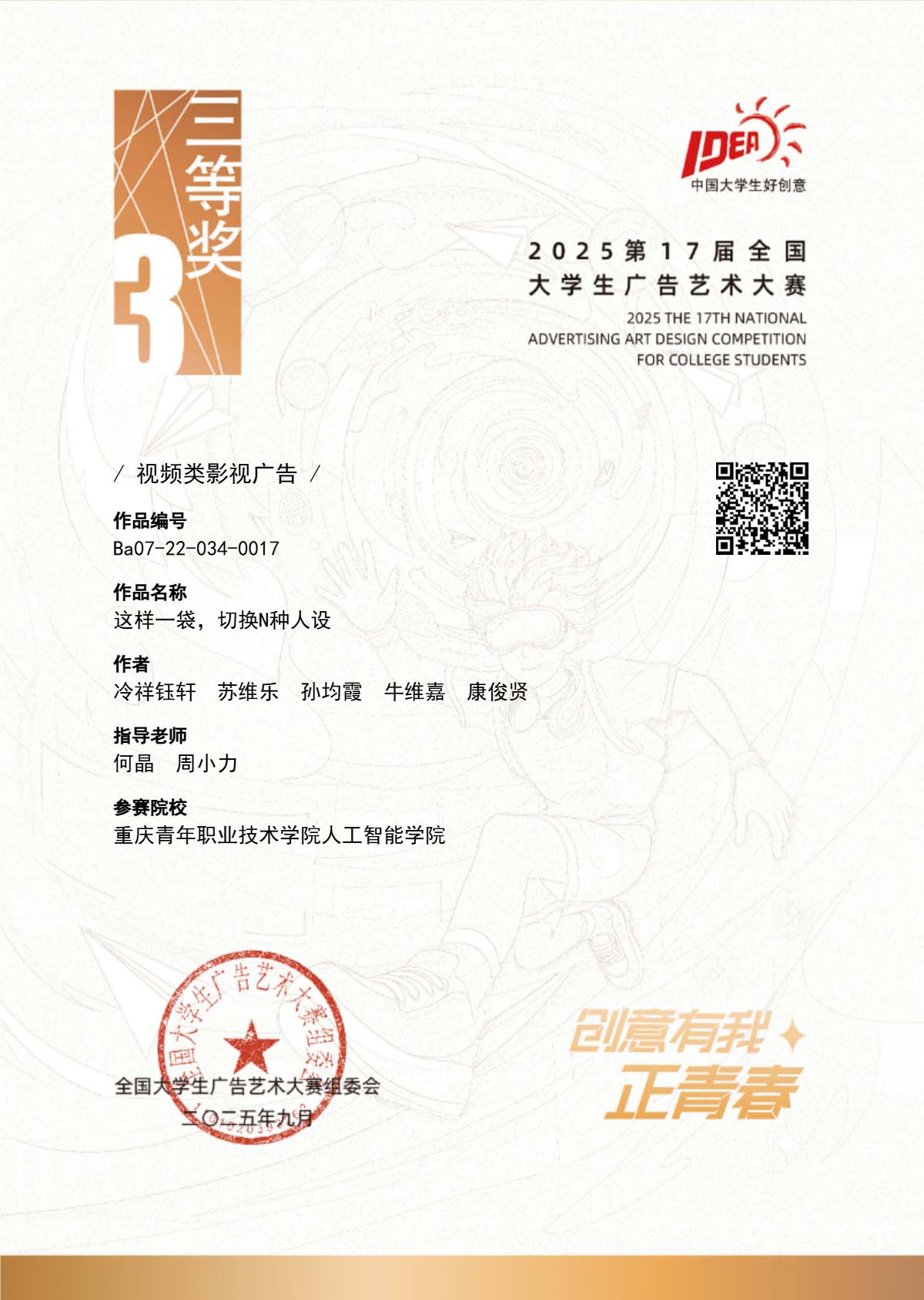 大广赛国赛三等奖（2025年度）1