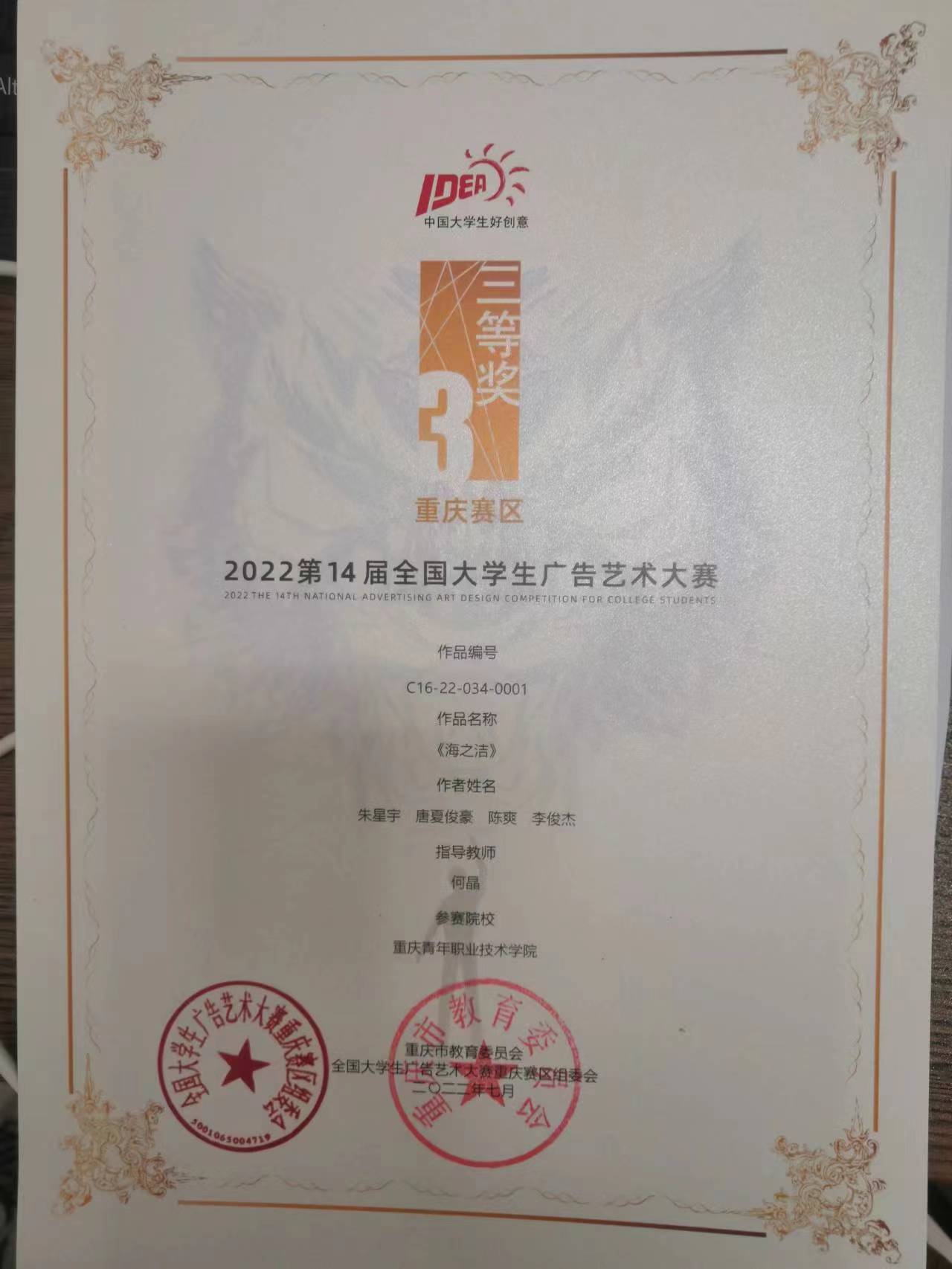 大广赛三等奖（2022年）