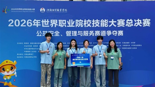 重庆青年职业技术学院在2026年世界职业院校技能大赛中斩获1金2铜