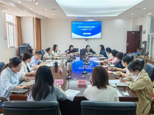 群防群治百日攻坚|同心同行 护航心灵——心理健康工作专题会议顺利召开