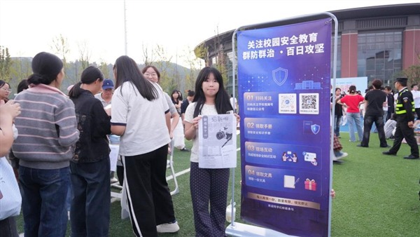 安全相伴 青春同行——学校开展群防群治百日攻坚安全主题互动体验活动