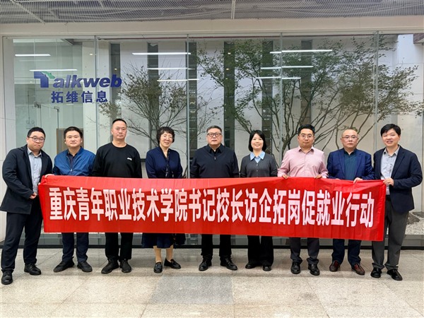 深化访企拓岗 共育数智人才——党委书记朱毓高带队赴长沙<br/>开展访企拓岗暨校企合作调研