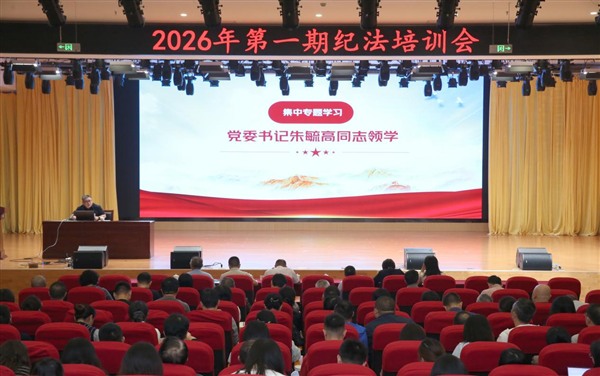 以纪法强师风 以廉洁严师德——我校扎实开展纪法专题系列培训